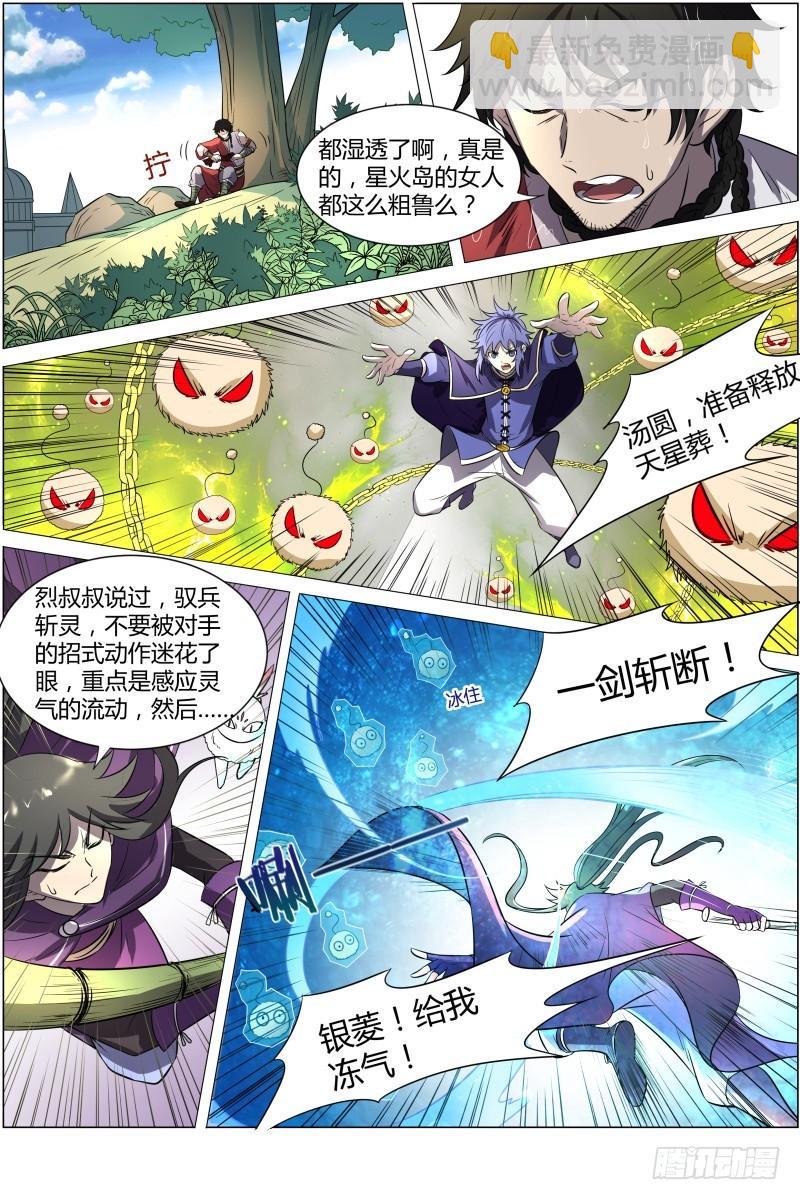 🍜驭灵师 第十一话 风起（2） 第4页