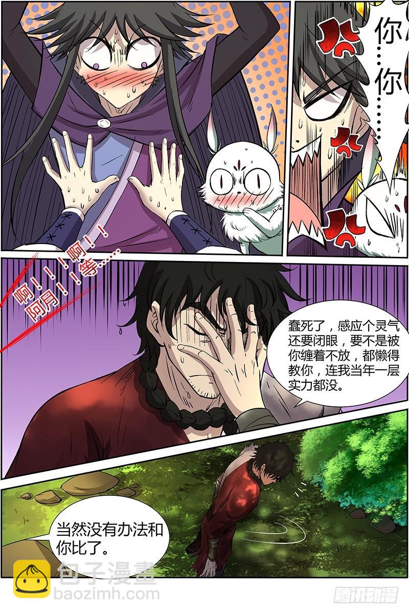 🍜驭灵师 第十一话 风起（2） 第6页