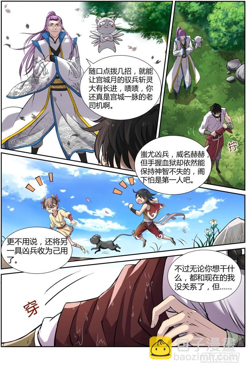 🍜驭灵师 第十一话 风起（2） 第7页