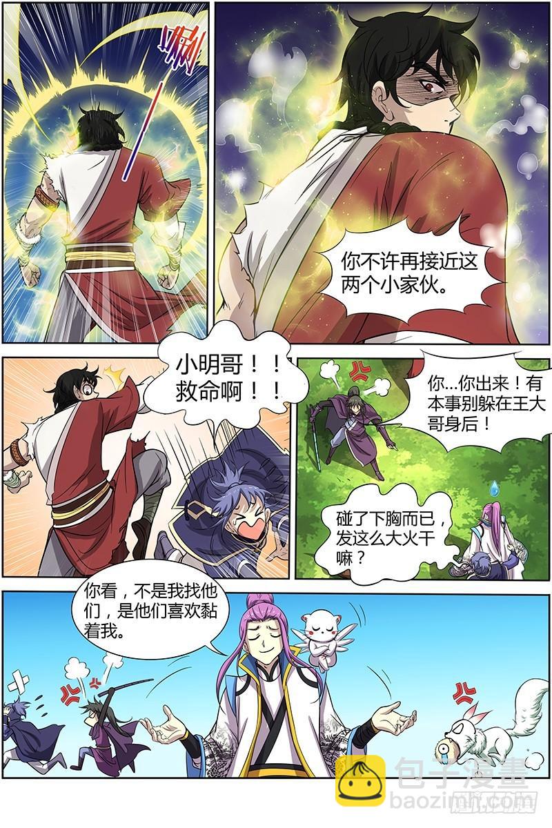 🍜驭灵师 第十一话 风起（2） 第8页