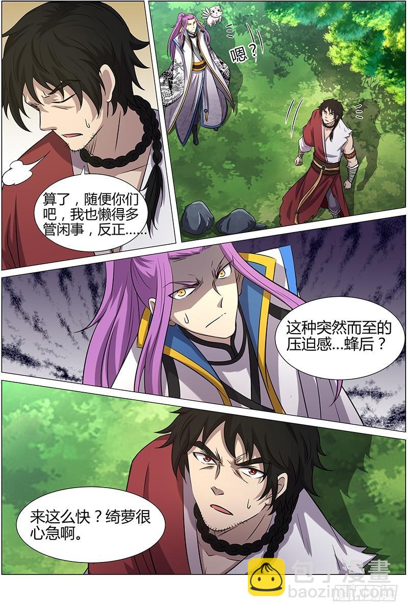 🍜驭灵师 第十一话 风起（2） 第9页