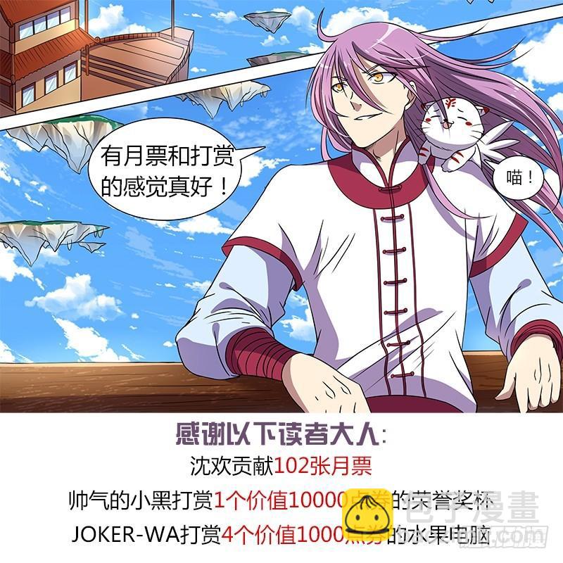 🍜驭灵师 第十一话 风起（4） 第10页