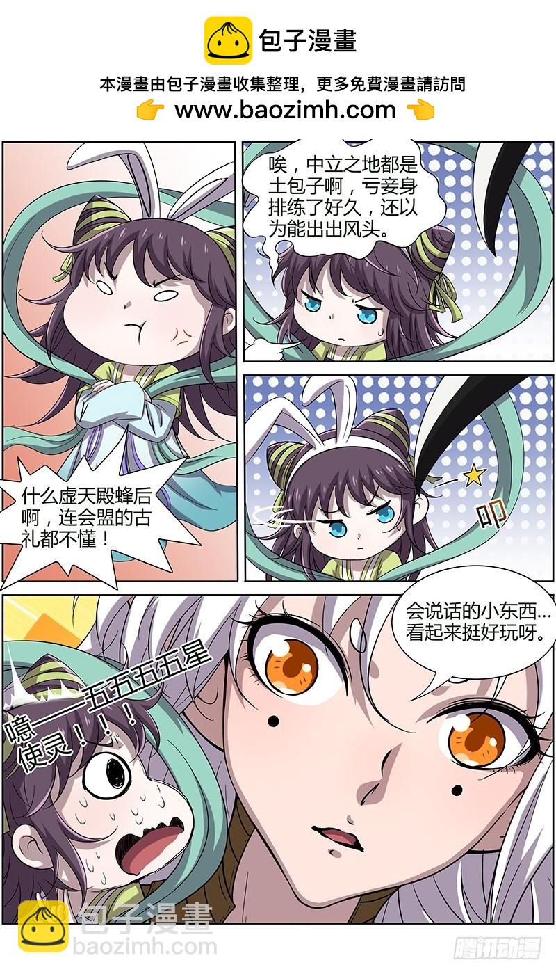 🍜驭灵师 第十一话 风起（4） 第2页
