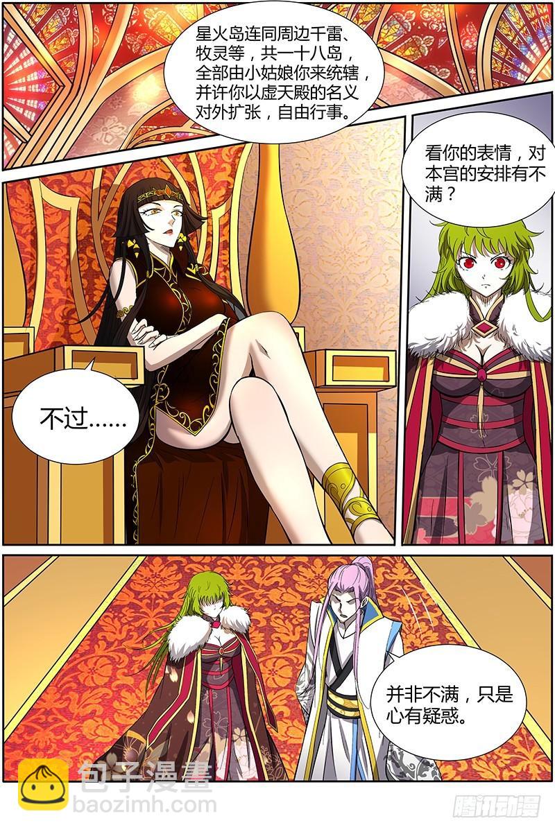 🍜驭灵师 第十一话 风起（4） 第3页