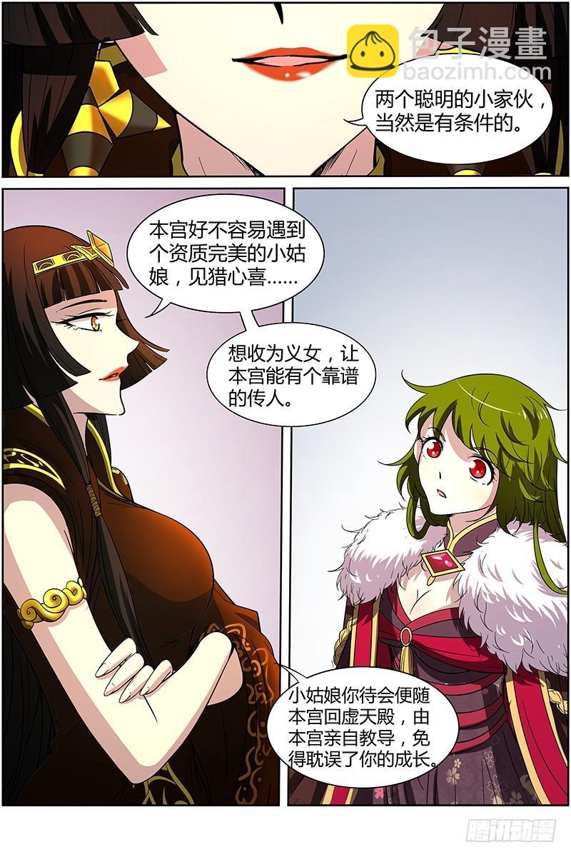 🍜驭灵师 第十一话 风起（4） 第5页