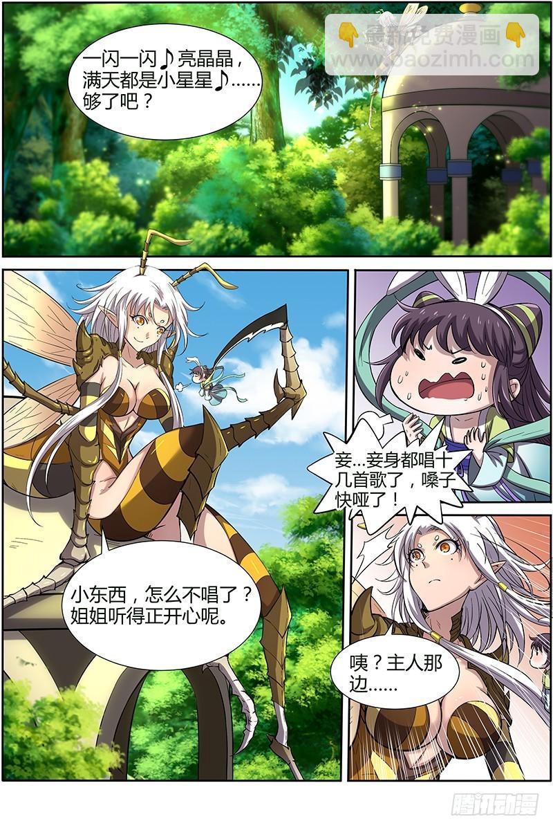 🍜驭灵师 第十一话 风起（4） 第6页