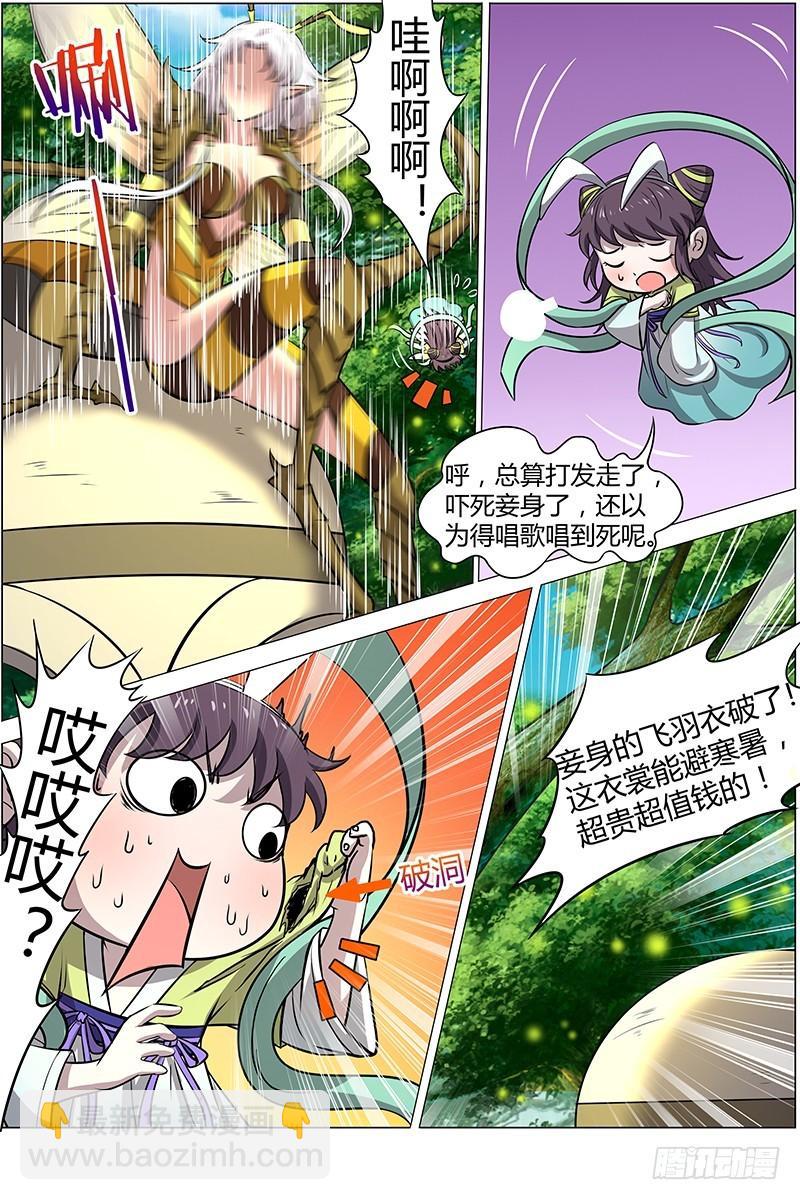 🍜驭灵师 第十一话 风起（4） 第7页