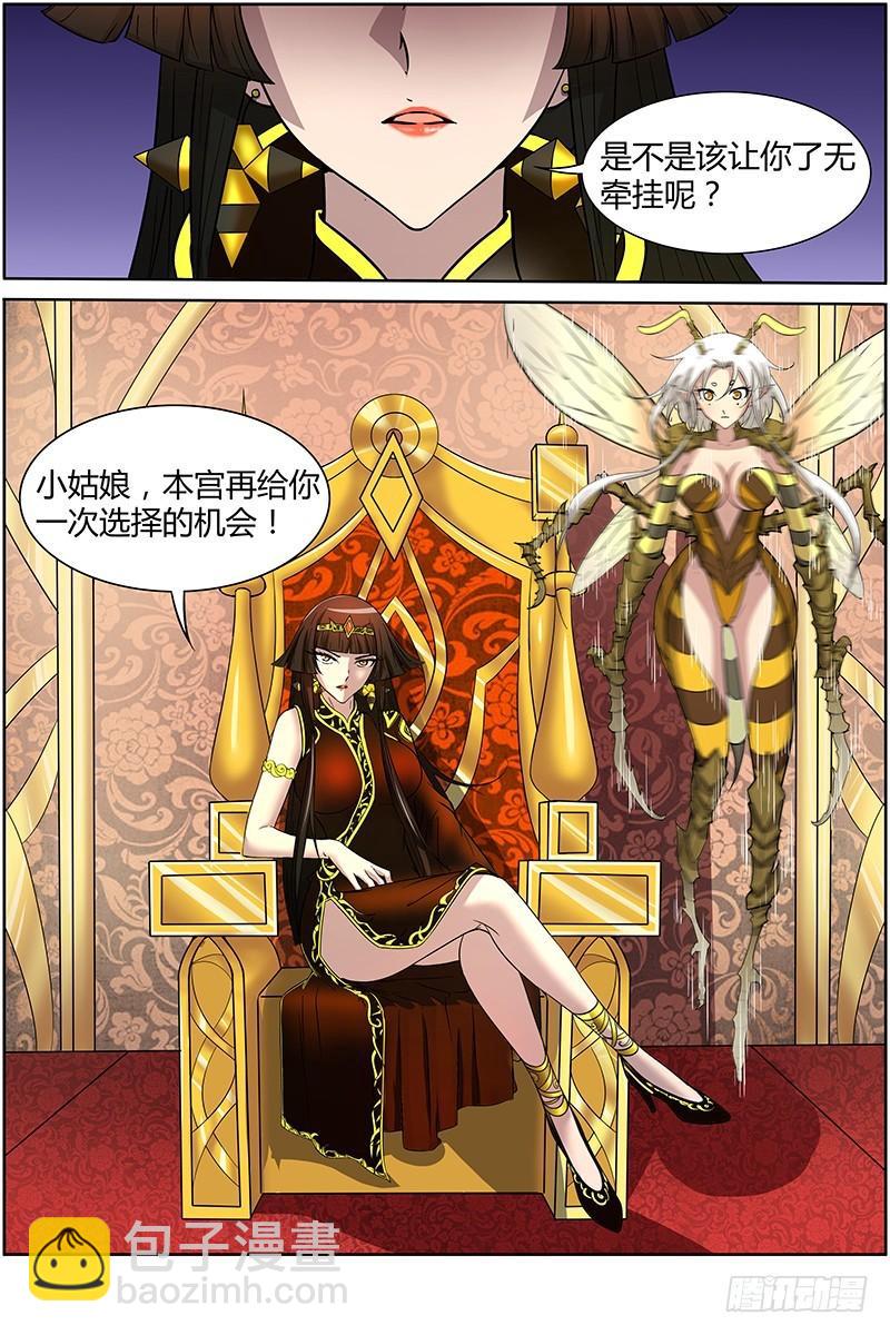 🍜驭灵师 第十一话 风起（4） 第9页