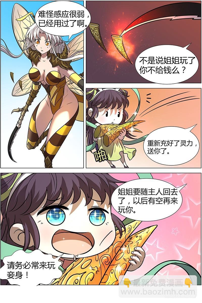 🍜驭灵师 第十一话 风起（6） 第10页