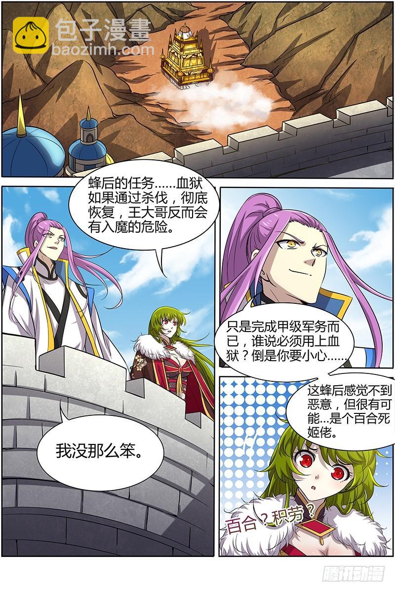 🍜驭灵师 第十一话 风起（6） 第11页