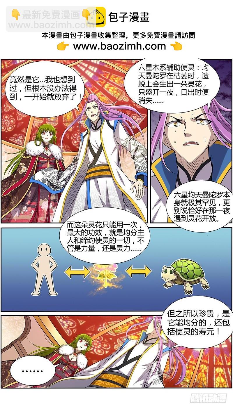 🍜驭灵师 第十一话 风起（6） 第2页