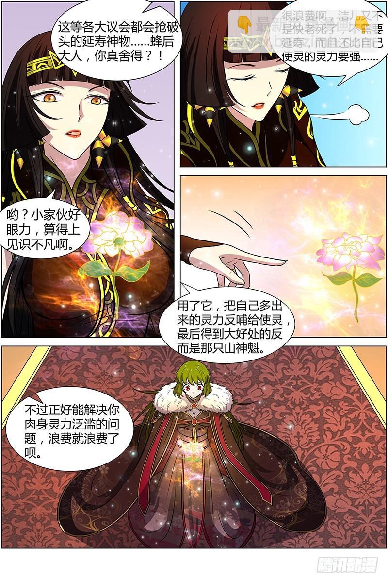 🍜驭灵师 第十一话 风起（6） 第3页