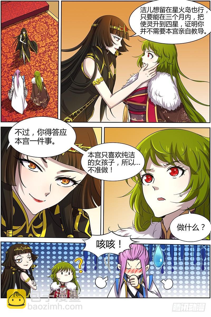 🍜驭灵师 第十一话 风起（6） 第5页