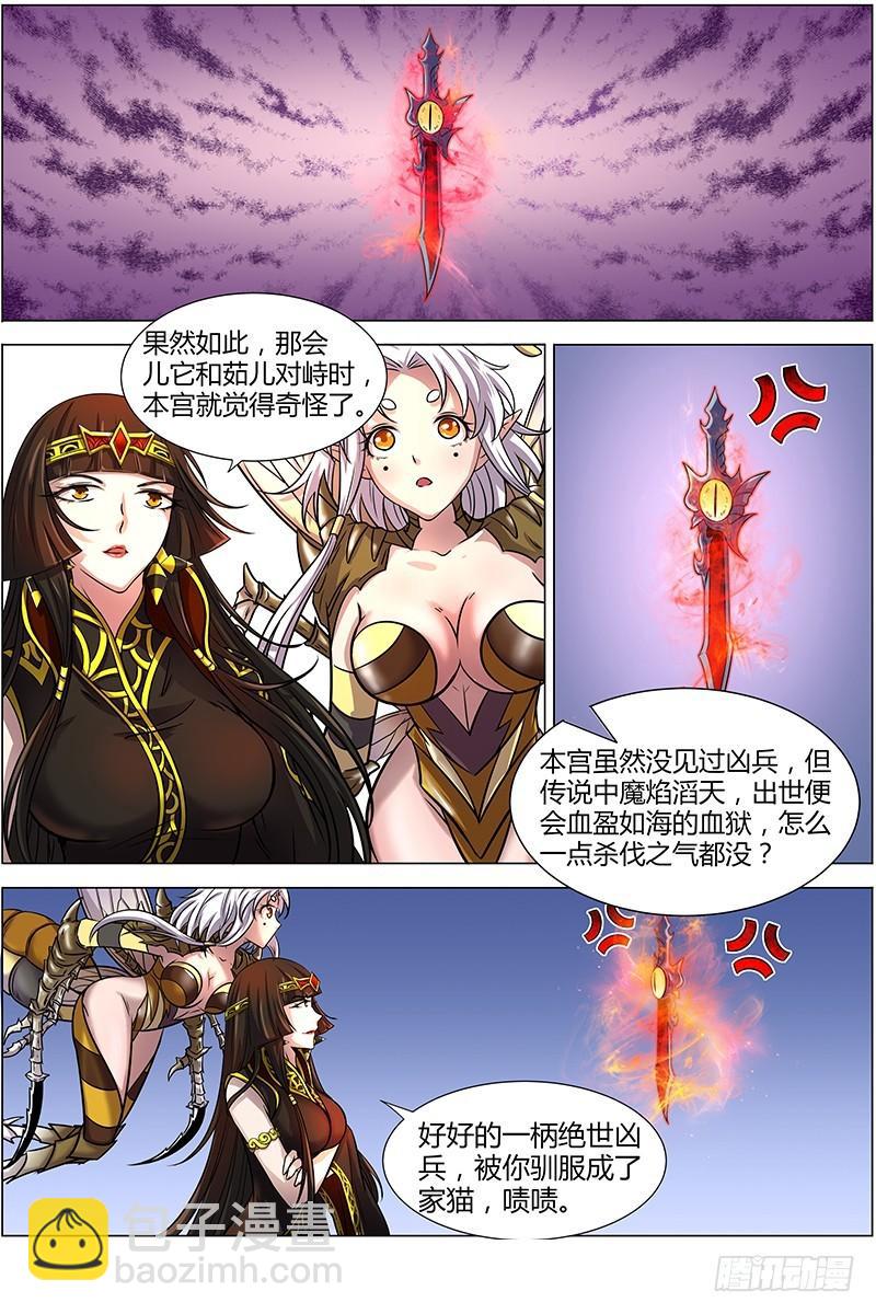 🍜驭灵师 第十一话 风起（6） 第7页
