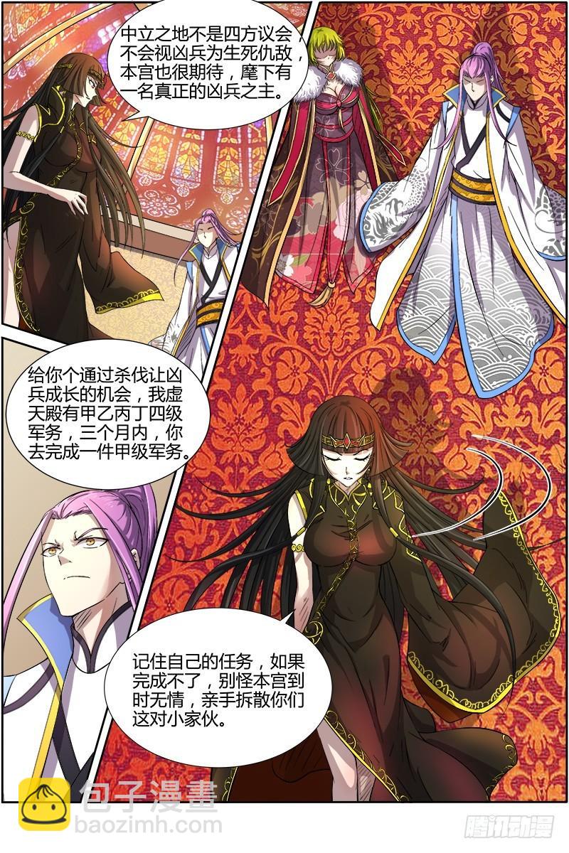 🍜驭灵师 第十一话 风起（6） 第8页