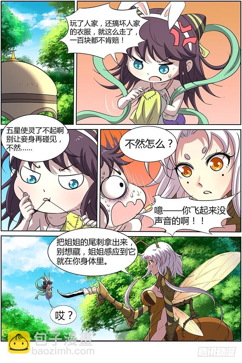 🍜驭灵师 第十一话 风起（6） 第9页