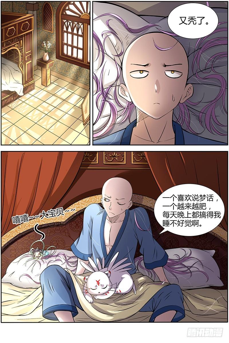🍜驭灵师 第十一话 风起（8） 第1页