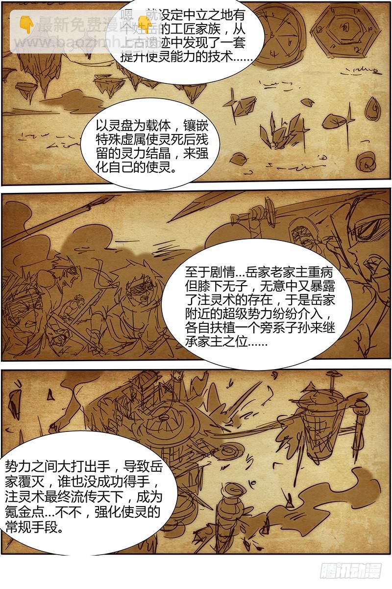 🍜驭灵师 第十一话 风起（8） 第6页
