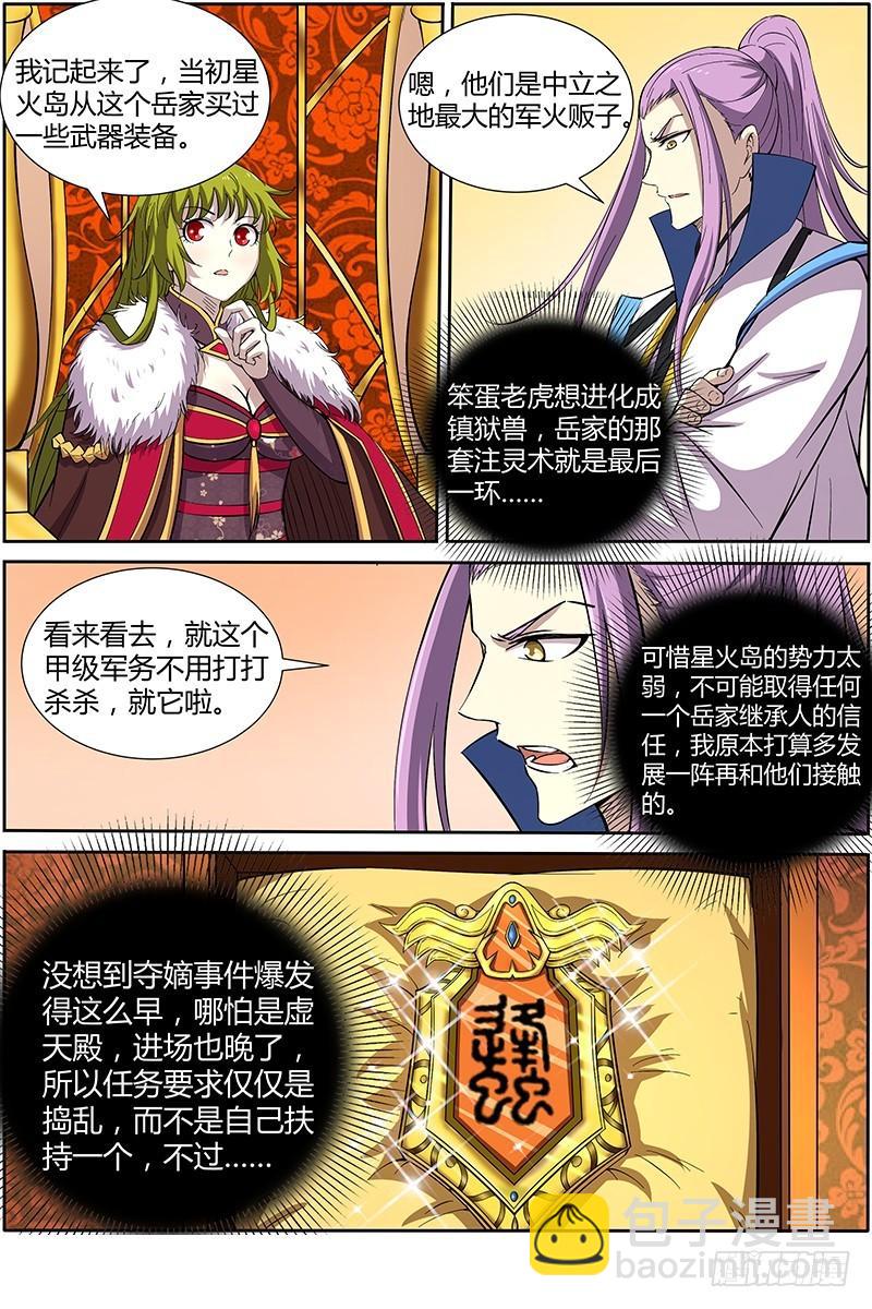 🍜驭灵师 第十一话 风起（8） 第7页