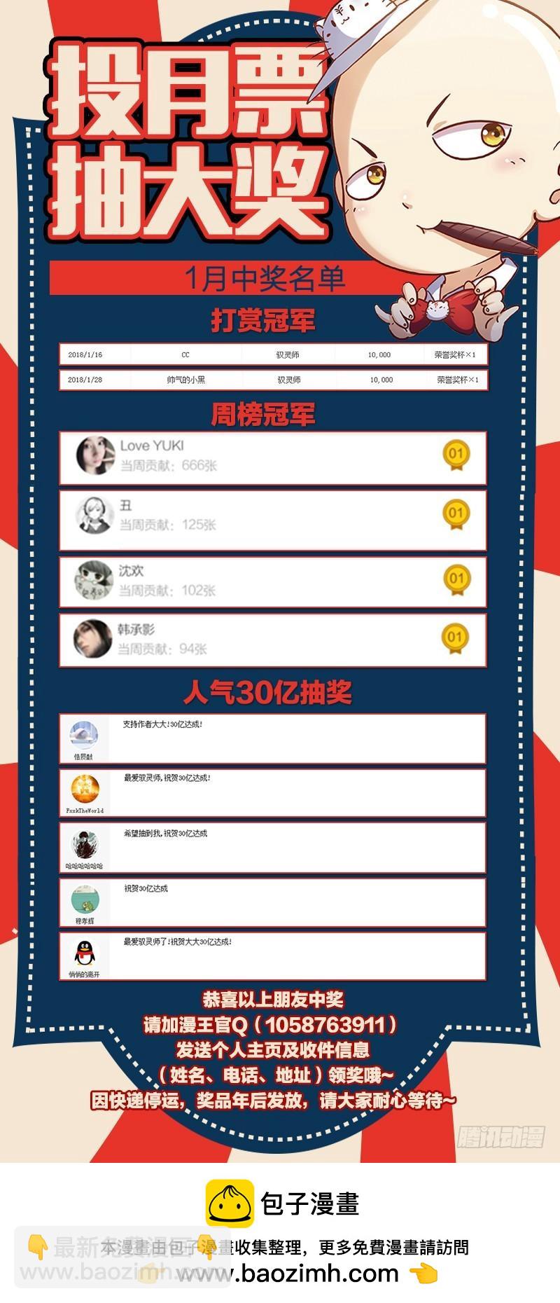 🍜驭灵师 第十一话 风起（10） 第11页