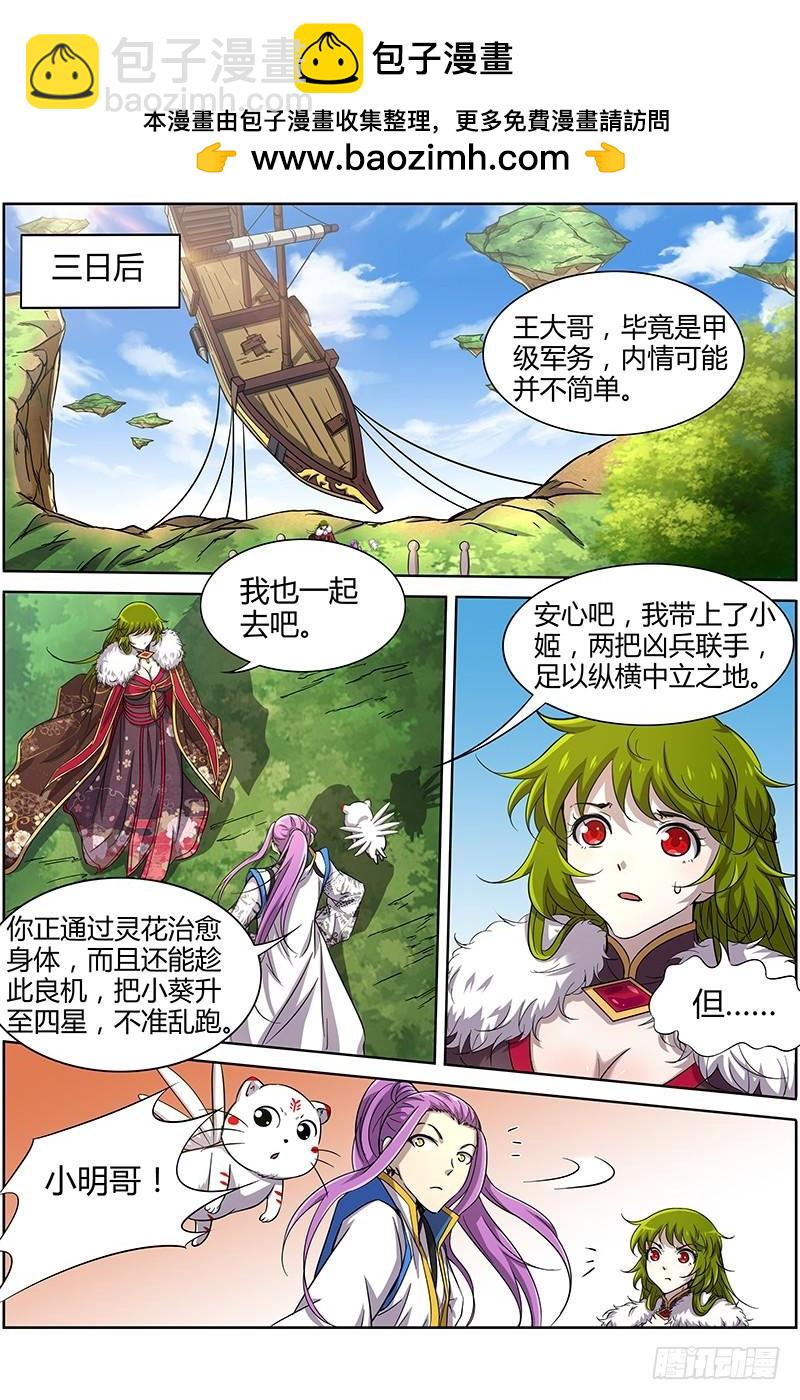 🍜驭灵师 第十一话 风起（10） 第2页