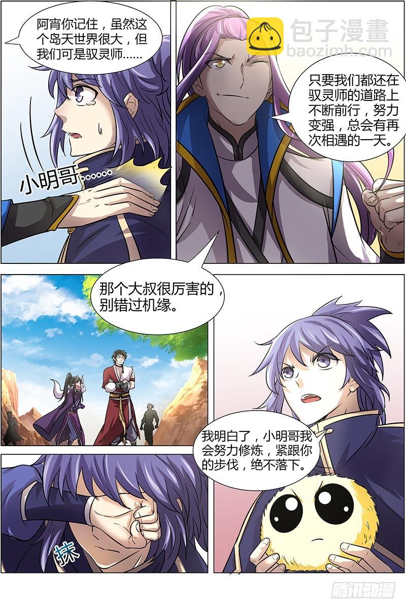 🍜驭灵师 第十一话 风起（10） 第4页