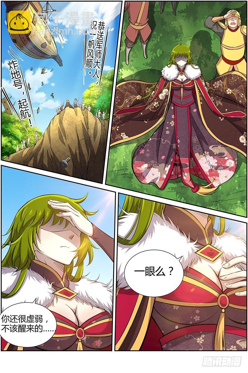 🍜驭灵师 第十一话 风起（10） 第6页
