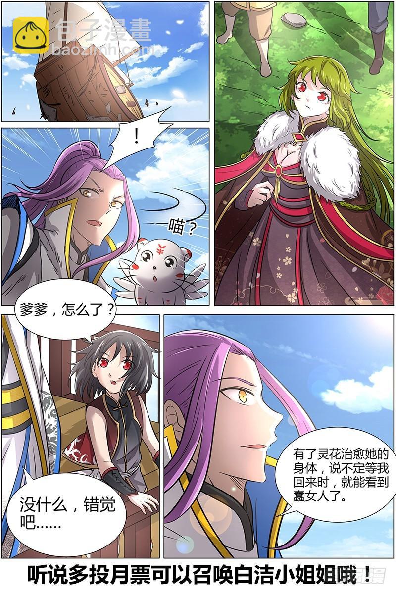 🍜驭灵师 第十一话 风起（10） 第9页