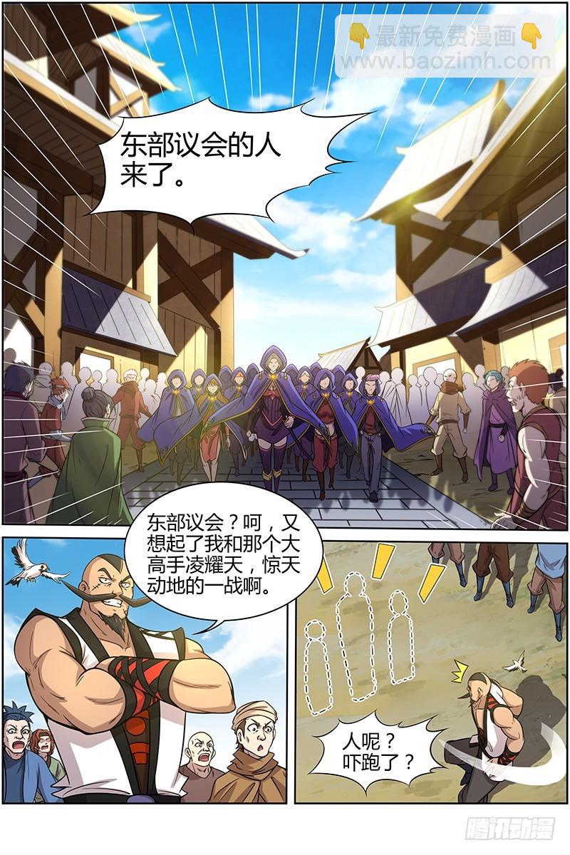 🍜驭灵师 第十一话 风起（12） 第10页