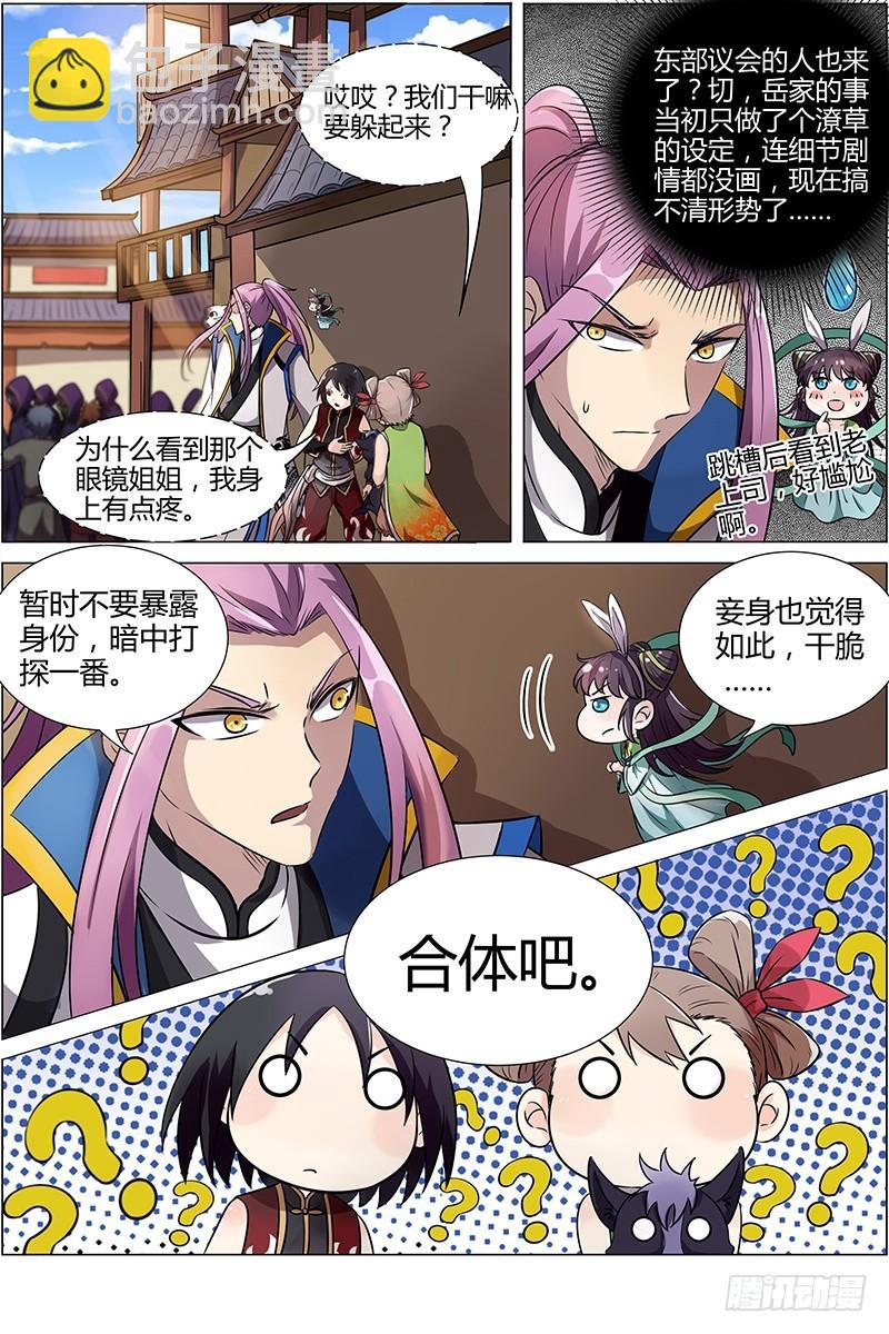 🍜驭灵师 第十一话 风起（12） 第11页