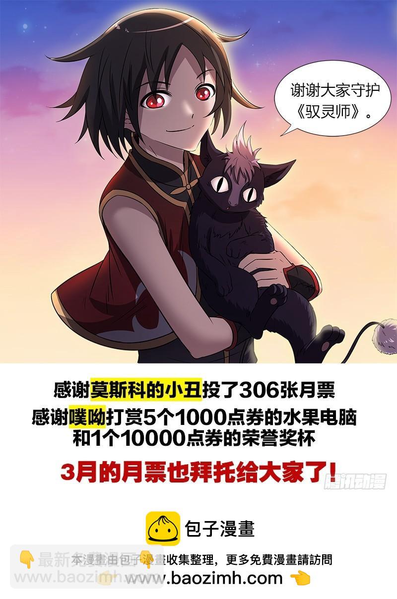 🍜驭灵师 第十一话 风起（12） 第14页