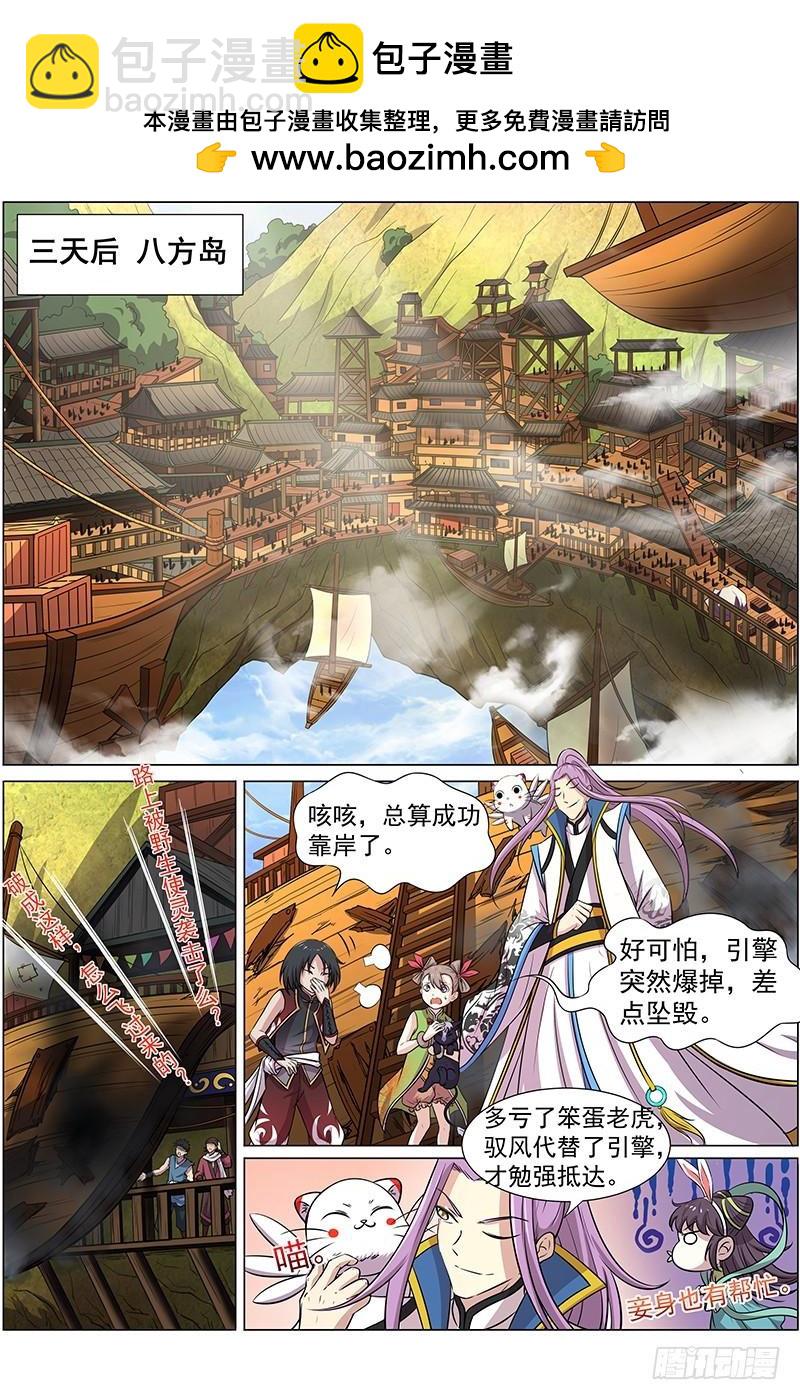 🍜驭灵师 第十一话 风起（12） 第2页