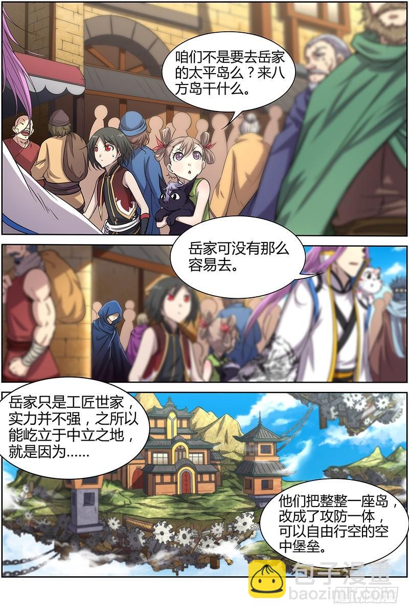 🍜驭灵师 第十一话 风起（12） 第3页