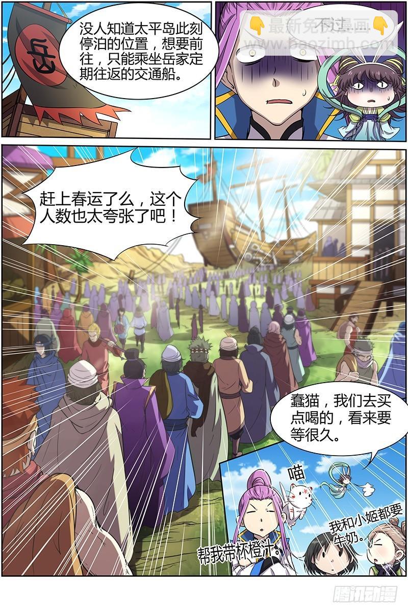 🍜驭灵师 第十一话 风起（12） 第4页