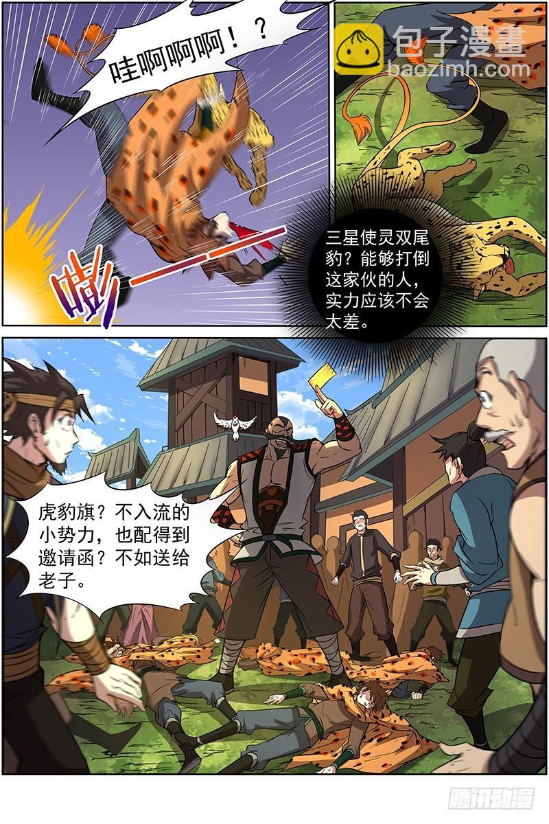 🍜驭灵师 第十一话 风起（12） 第6页