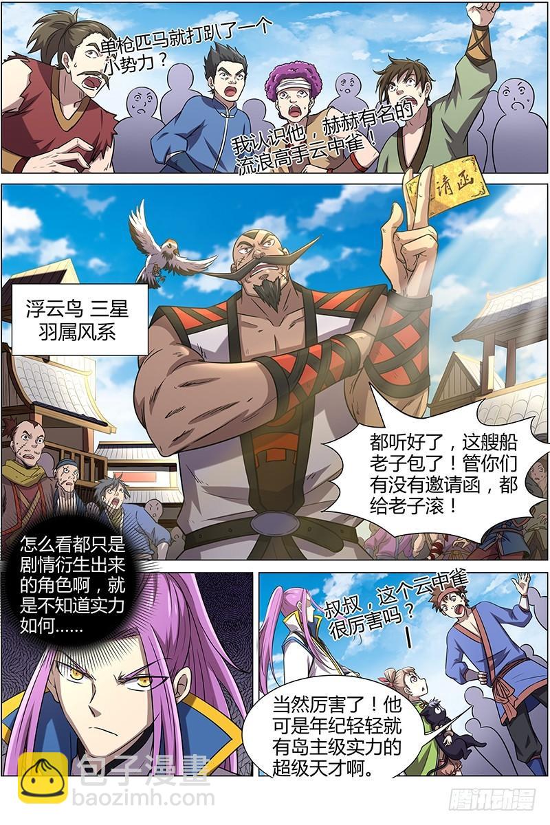 🍜驭灵师 第十一话 风起（12） 第7页