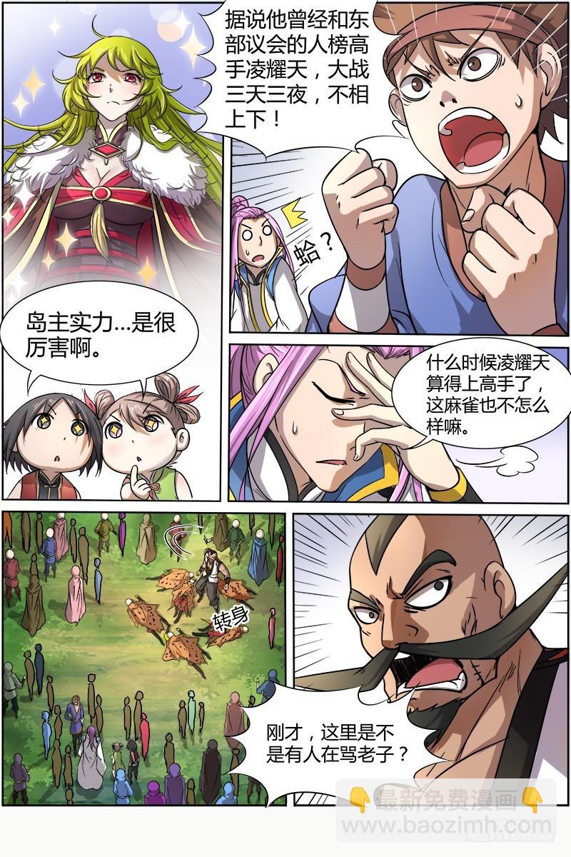 🍜驭灵师 第十一话 风起（12） 第8页