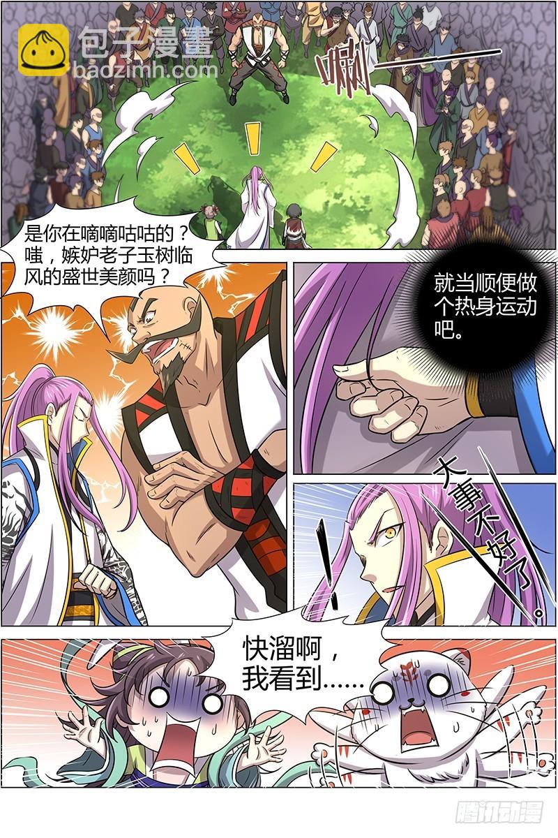 🍜驭灵师 第十一话 风起（12） 第9页