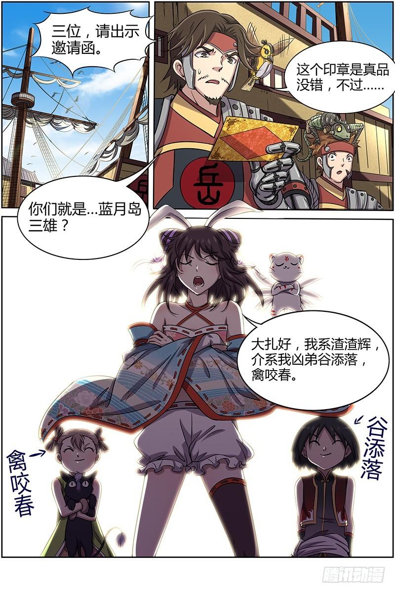 🍜驭灵师 第十一话 风起（14） 第1页