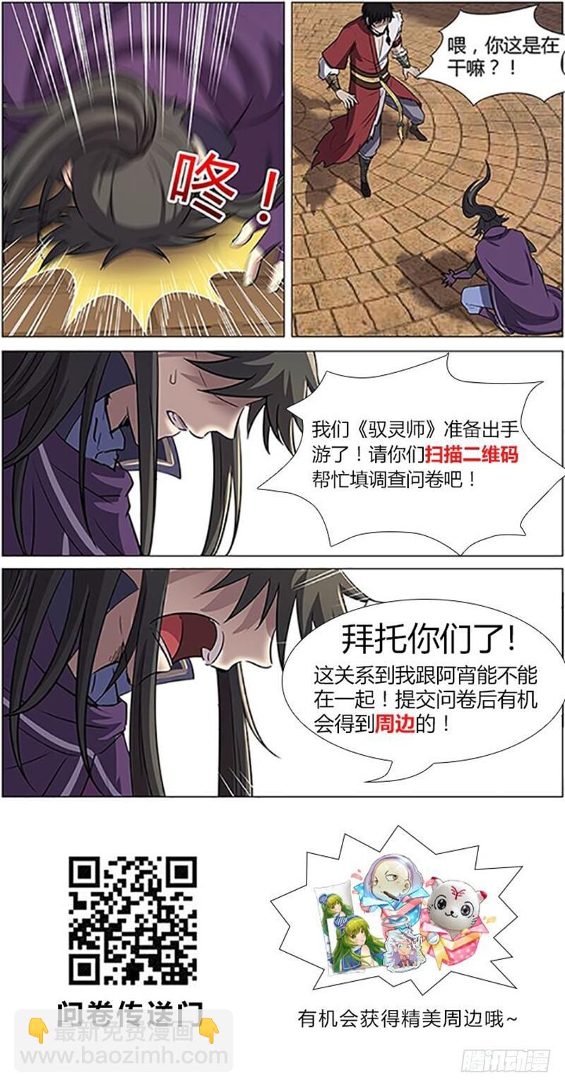 🍜驭灵师 第十一话 风起（14） 第10页
