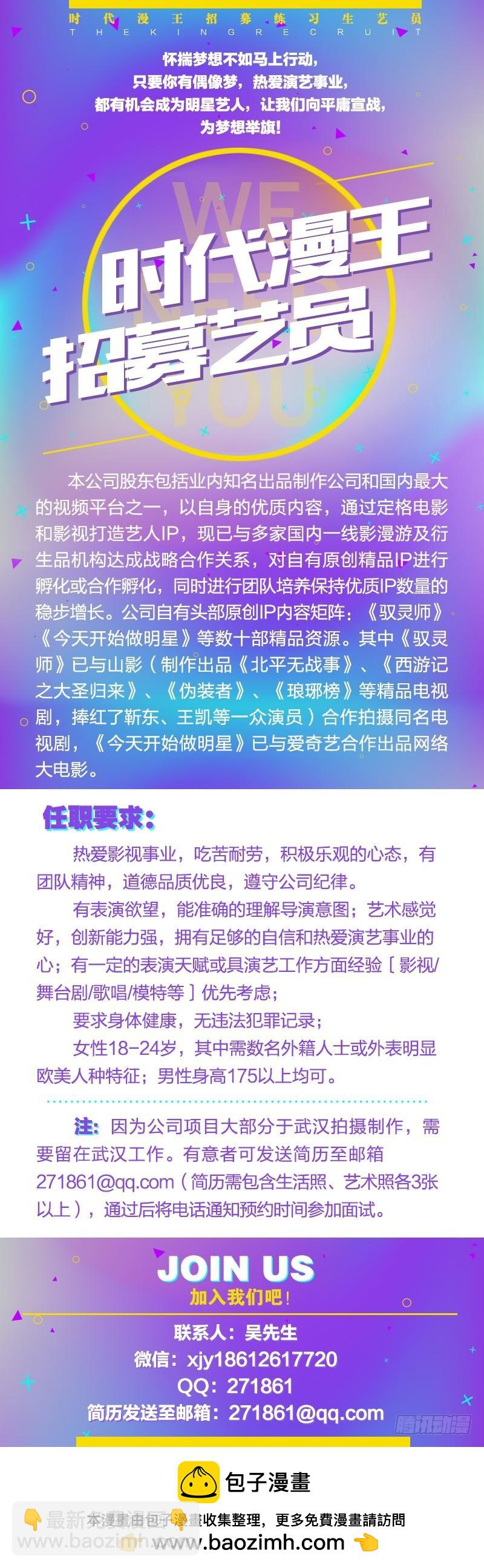 🍜驭灵师 第十一话 风起（14） 第11页
