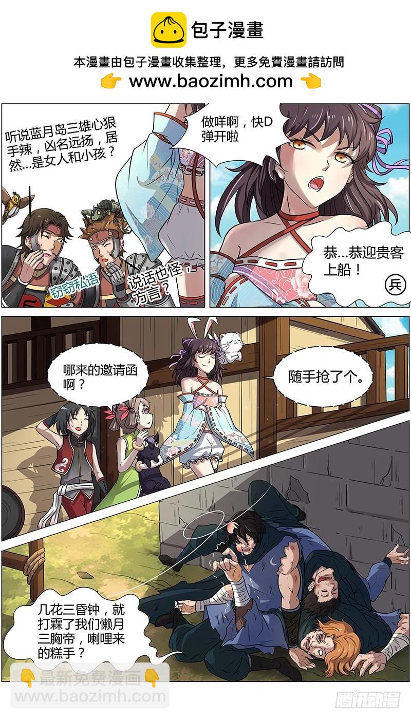 🍜驭灵师 第十一话 风起（14） 第2页