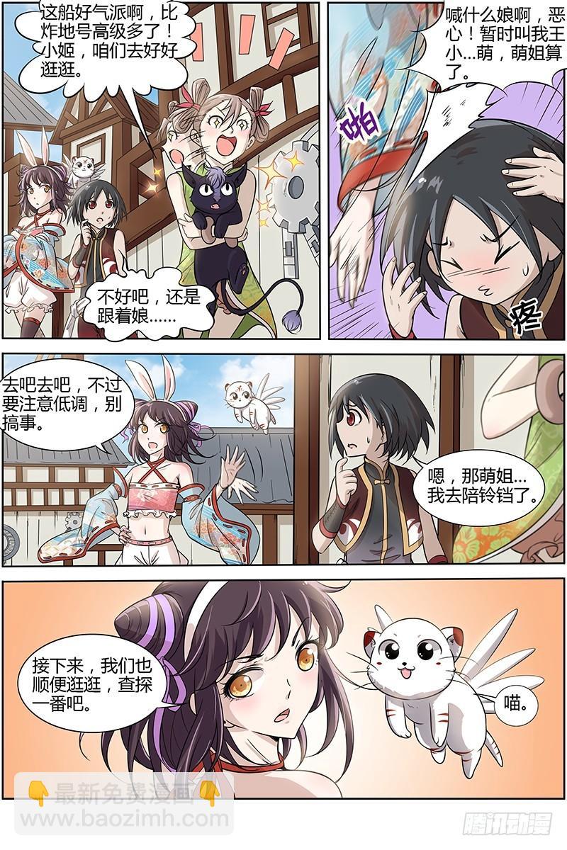 🍜驭灵师 第十一话 风起（14） 第3页