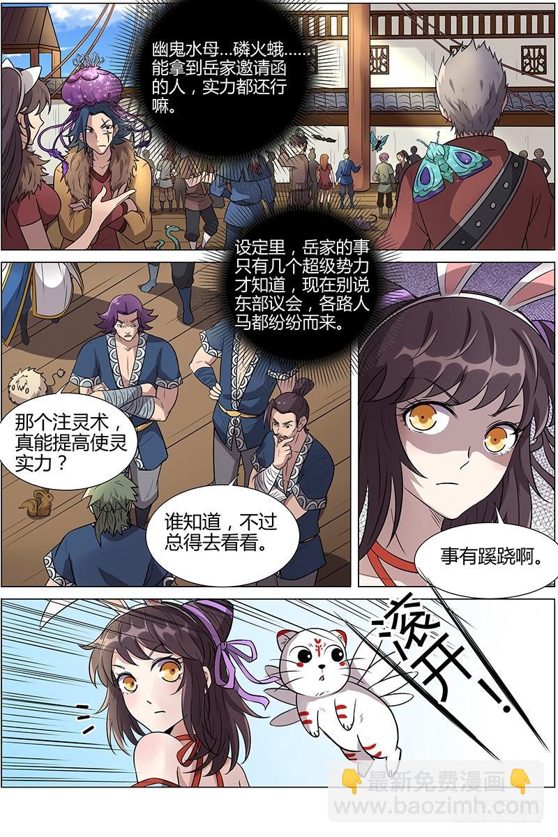 🍜驭灵师 第十一话 风起（14） 第4页