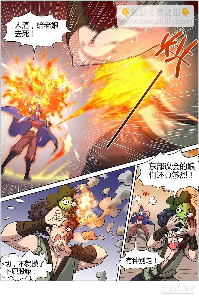 🍜驭灵师 第十一话 风起（14） 第5页