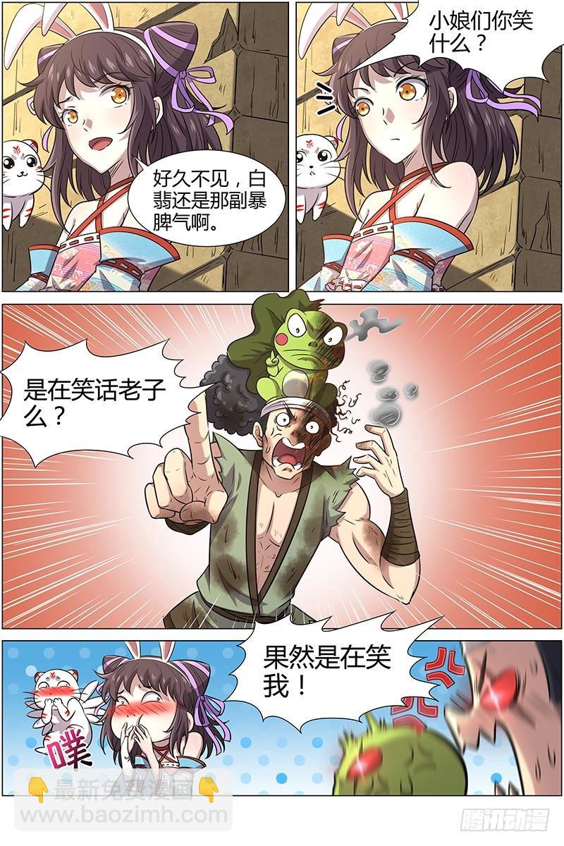 🍜驭灵师 第十一话 风起（14） 第6页