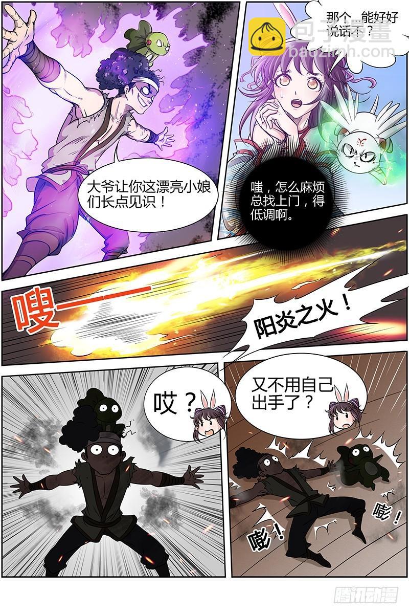 🍜驭灵师 第十一话 风起（14） 第7页