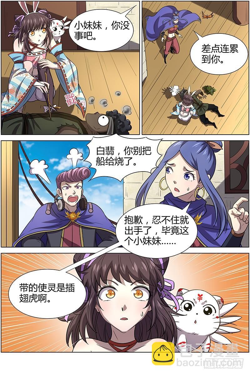 🍜驭灵师 第十一话 风起（14） 第8页