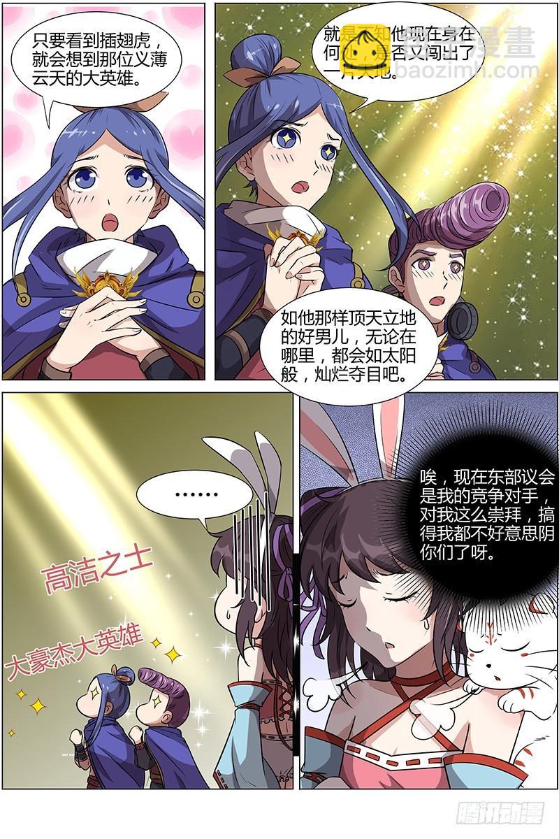 🍜驭灵师 第十一话 风起（14） 第9页