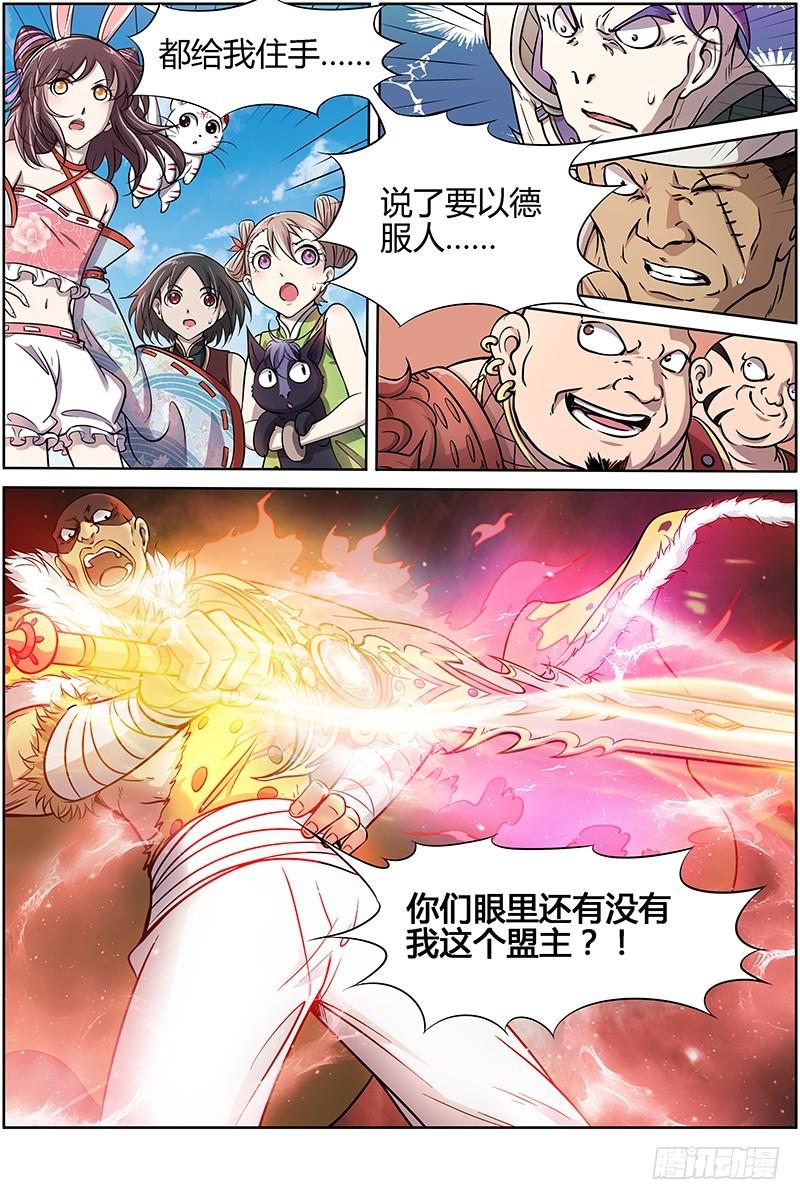 🍜驭灵师 第十一话 风起（16） 第1页